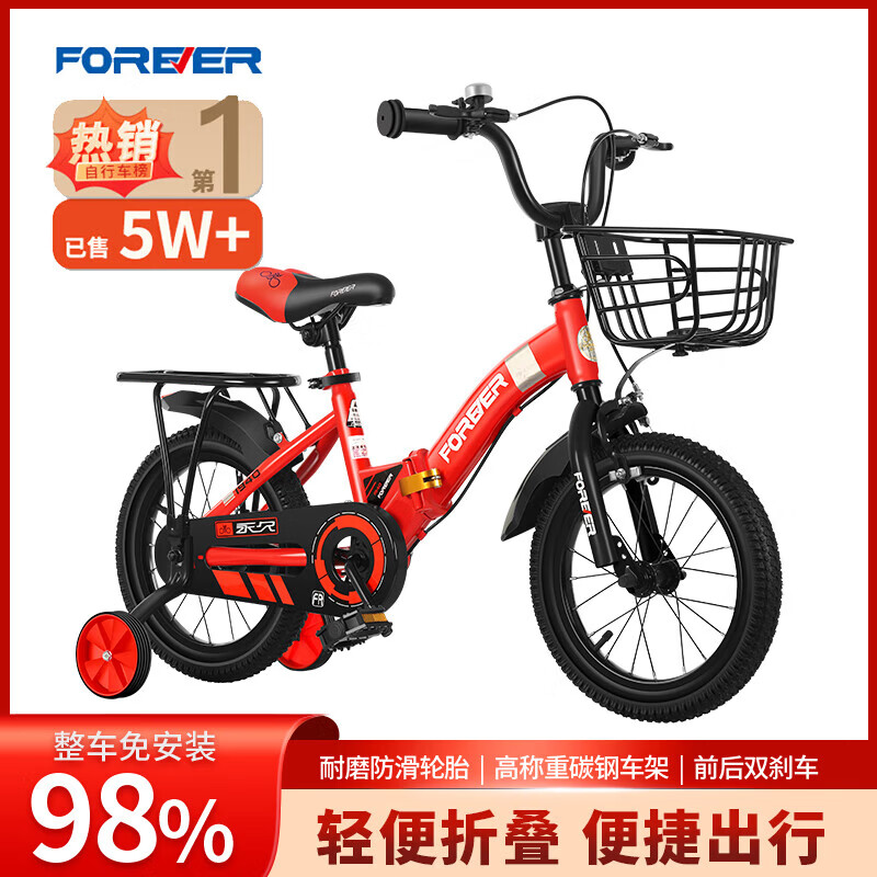 永久（FOREVER）儿童自行车男女款小孩单车可折叠脚踏车4-6-8-10岁辅助轮16寸红色