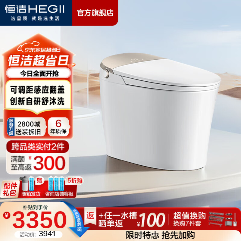 恒洁（HEGII）智能马桶舒沐洗全自动清洗加热烘干家用带水箱坐便器包安装送货 【爆款升级】五档感应翻盖+泡沫云盾H5Pro智享版 305坑距 （预留290-390mm） 