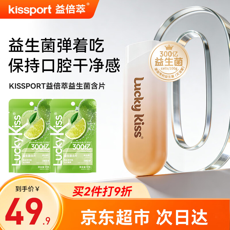 Kissport弹射益生菌含片薄荷糖 清新口气果味口香糖 弹仓+20颗34g海盐青柠