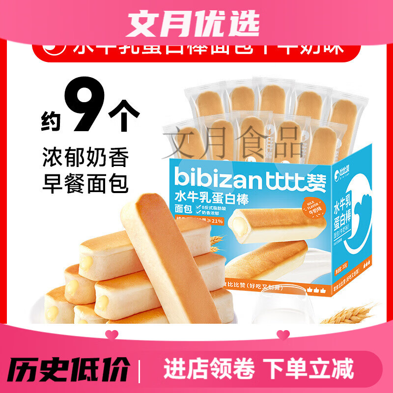 比比赞水牛乳蛋白棒面包整箱健康早餐充饥糕点小吃小零食休闲食品 9包 牛奶原味315g/箱