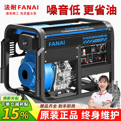 法耐（FANAI）柴油发电机组大功率小型家用220v低噪音发电机组380v三相 3.5千瓦【开架款】电启动 220V 单电压