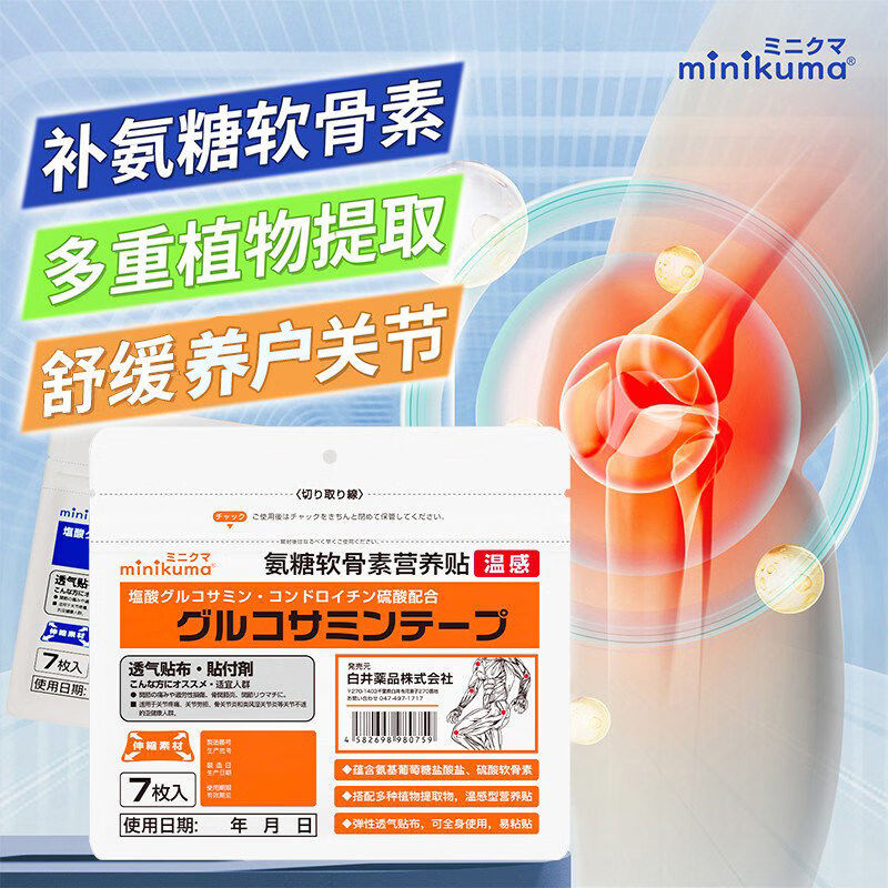 MINIKUMA日本氨糖软骨素营养贴腿痛膝盖关节贴便携装 蓝色凉感7枚/包