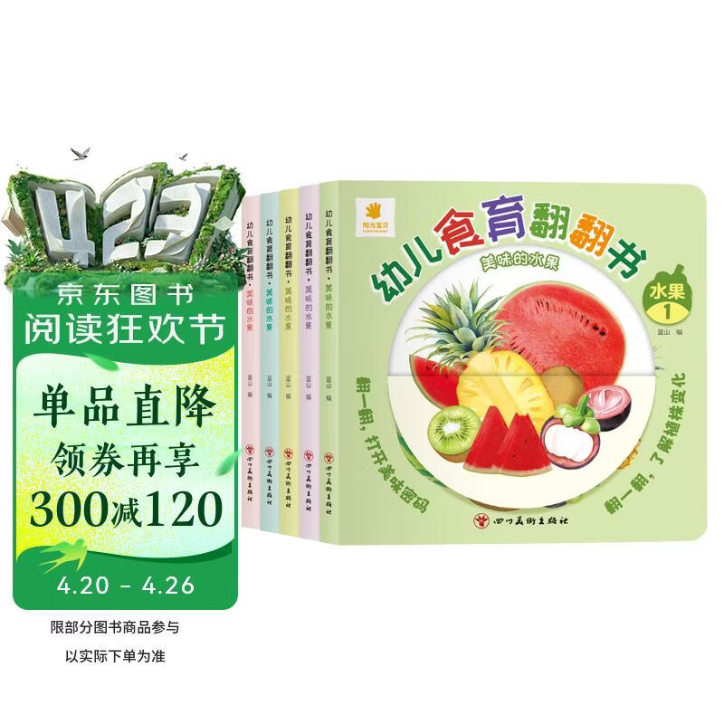 幼儿食育翻翻书美味的水果全套5本早教辅食书2-6岁儿童启蒙绘本撕不烂益智书本婴儿触摸3d立体机关书 