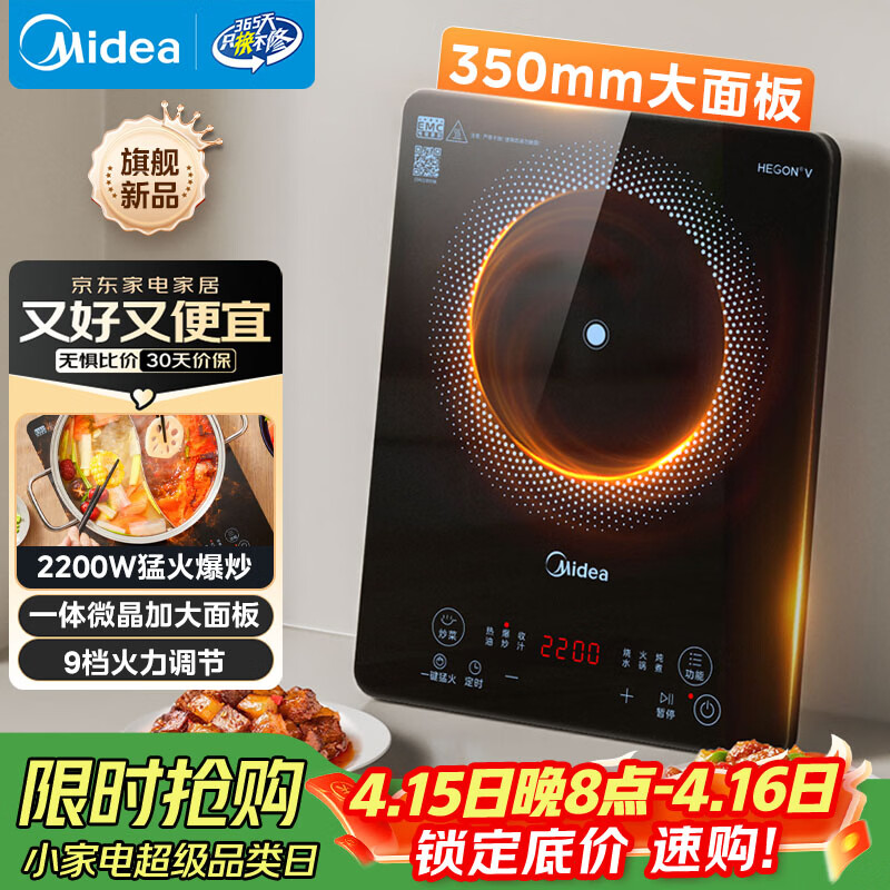美的（Midea）家用电磁炉电陶炉电池炉2200W大功率猛火新型电磁灶一体微晶面板爆炒炒菜智能定时火锅炉MC-22MB06
