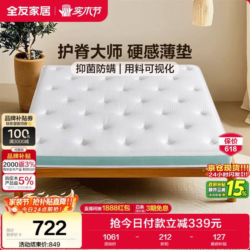 全友家居 0胶水护脊椰棕床垫1.5米×2米榻榻米偏硬床垫子家用双人床垫