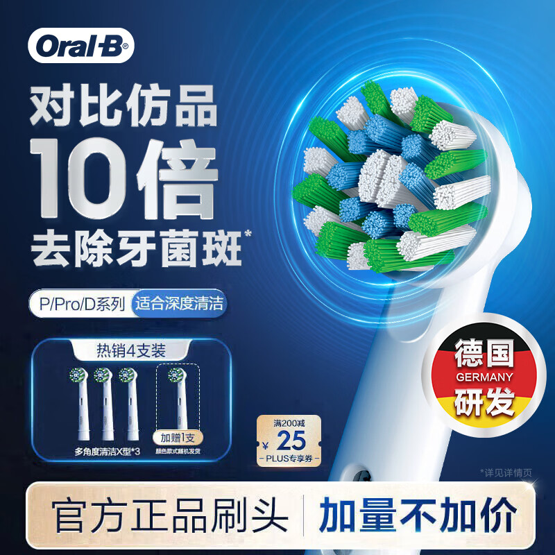 欧乐B电动牙刷头原装EB50 RX-4多角度清洁X型刷头4支装 适用Pro/P/D系列【正品刷头】