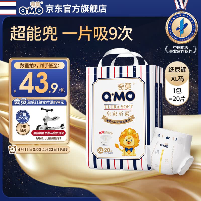 奇莫Q-MO皇家至柔纸尿裤XL20片(12-17kg)尿不湿加大号超薄透气超能吸