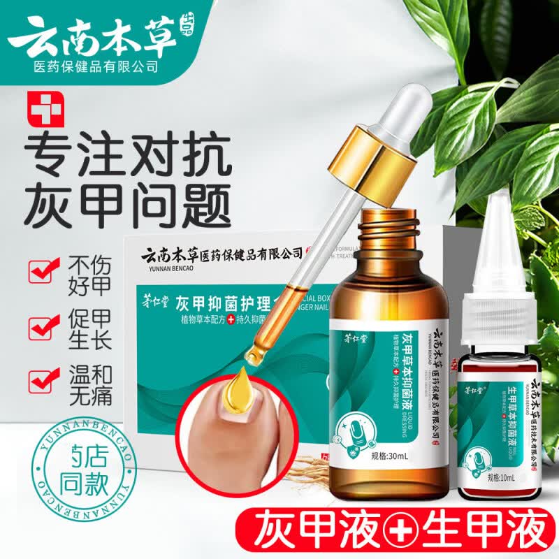 茅仁堂灰指甲液生长液生甲液亮甲灰甲液脚趾增厚软甲脱甲膏 灰甲护理盒30mL