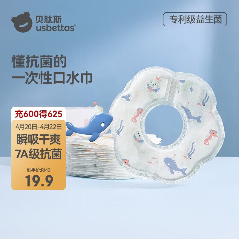 贝肽斯一次性口水巾婴儿免洗围兜新生儿吃饭围嘴神器水族乐园26×28cm