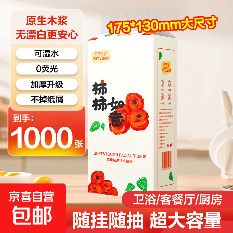 柿柿如意系列1000张悬挂式抽纸巾面纸餐巾纸五层加厚卫生纸 【超值1000张】1提装 图 2