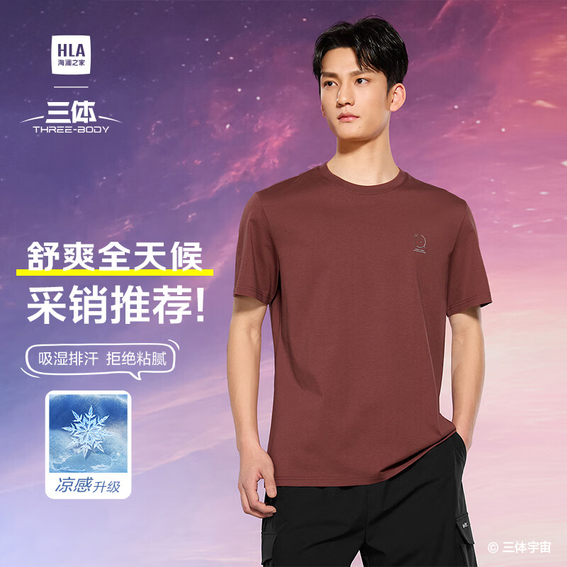 海澜之家短袖T恤男三体联名系列凉感抗菌吸湿排汗消臭短袖男夏季
