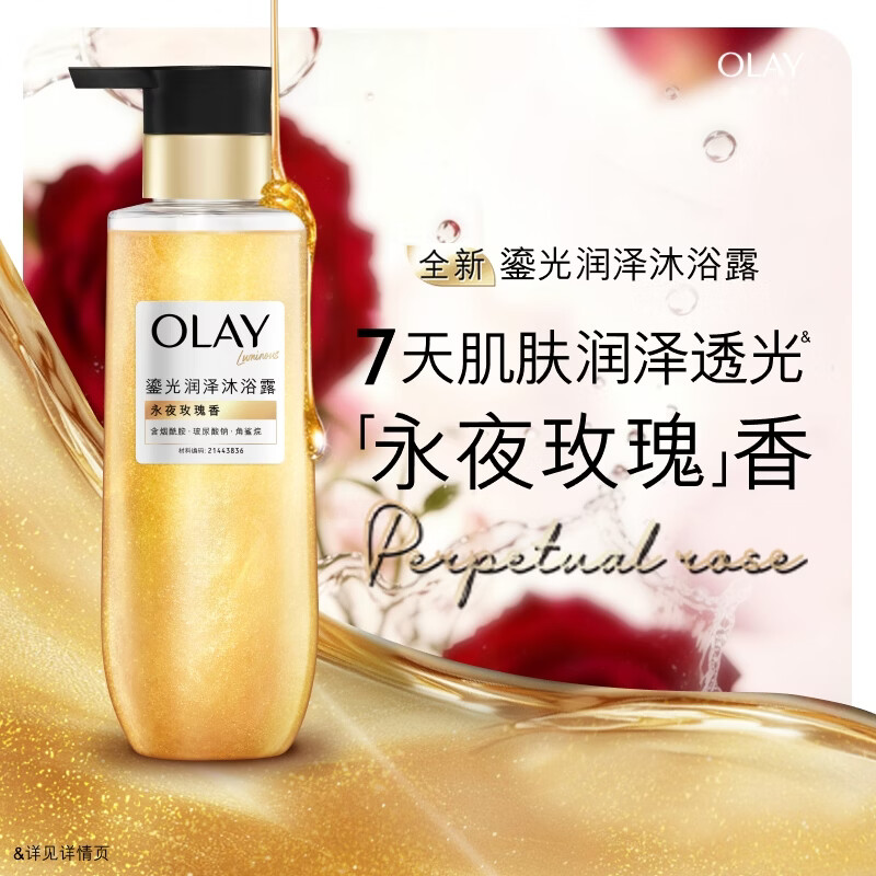 OLAY全新鎏光润泽沐浴露黄金瓶350g永夜玫瑰香添加角鲨烷持久留香男女