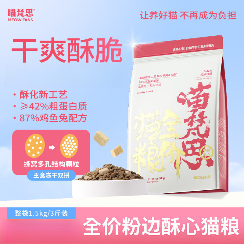喵梵思粉袋子酥心粮全价猫粮成猫幼猫酥化粮猫主粮3斤/袋 粉袋子酥心猫粮1.5kgx1包 1.5kg /包