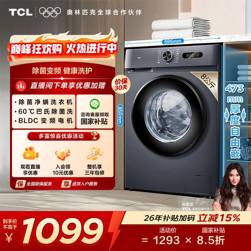TCL 除菌变频滚筒单洗8KG洗衣机全自动家用一级能效 宿舍租房家电 G80L130-B极地蓝 滚筒单洗 8kg