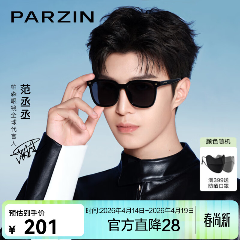 帕森（PARZIN）偏光太阳镜男女 范丞丞同款黑超方框防紫外线情侣遮阳墨镜送礼物 黑框黑灰片-偏光【PZ92120】