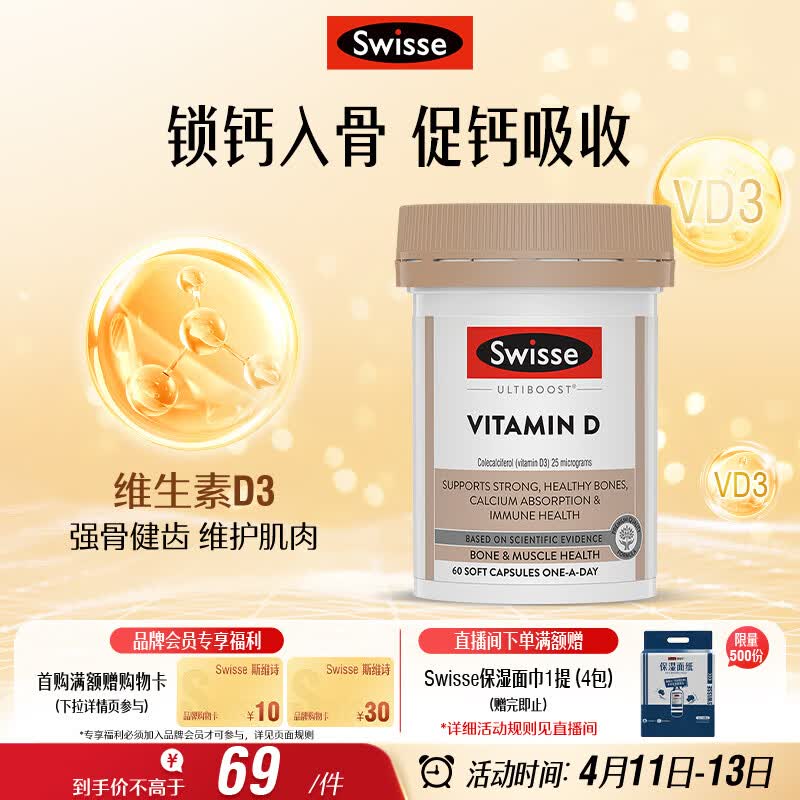 Swisse斯维诗 维生素D胶囊1000IU*60粒 促钙吸收强韧骨骼牙齿 备孕