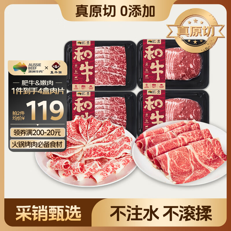 真牛馆澳洲和牛原切涮烤牛肉片800g 肥牛片 火锅食材 烧烤食材 牛肉生鲜