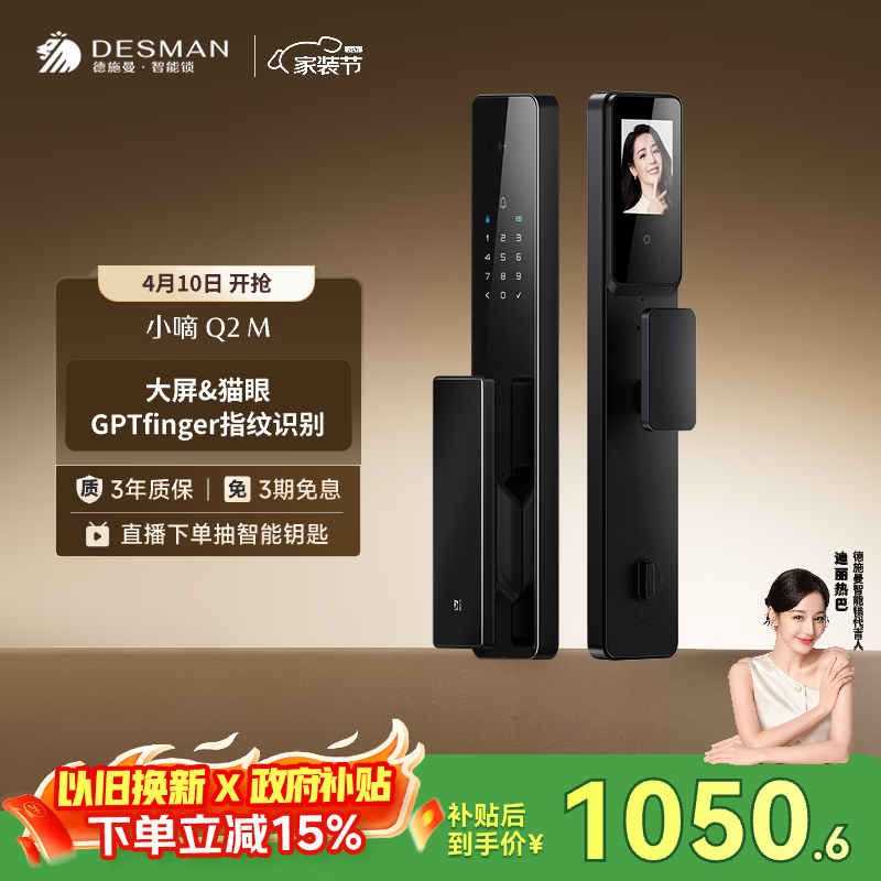 德施曼（DESMAN）智能门锁可视猫眼大屏全自动GPT指纹识别小嘀 Q2M【一价全包】