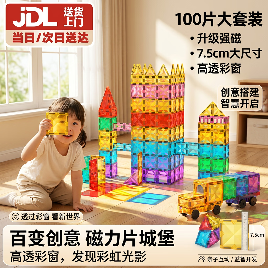 活石儿童磁力片3-6岁积木磁力儿童磁铁玩具益智磁吸方块1-3-12岁强磁 彩窗100件【含小车*1+豪华装】 2-3-6-12岁儿童生日礼物