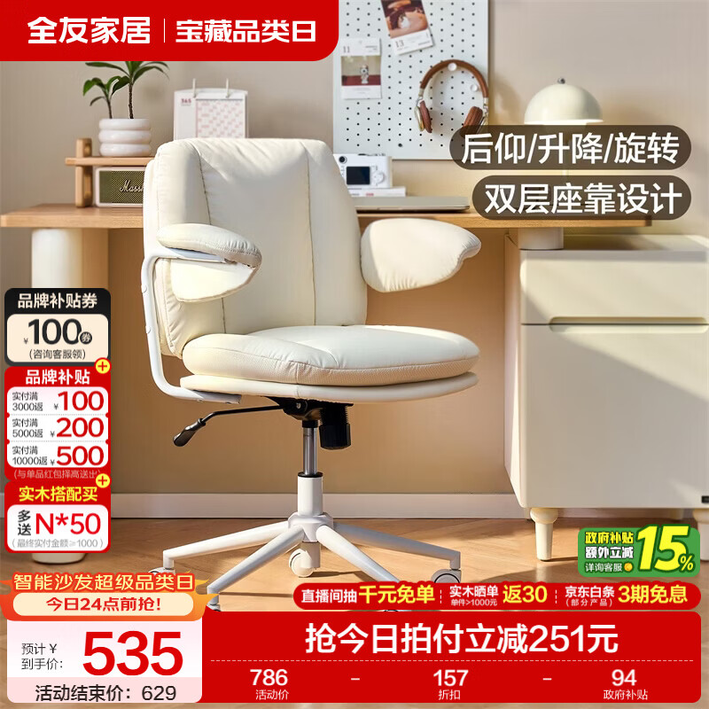 全友家居皮艺软包办公椅家用可自由升降旋转椅子多功能电脑椅学习椅KS 【奶霜白 丨 猫抓皮】书椅