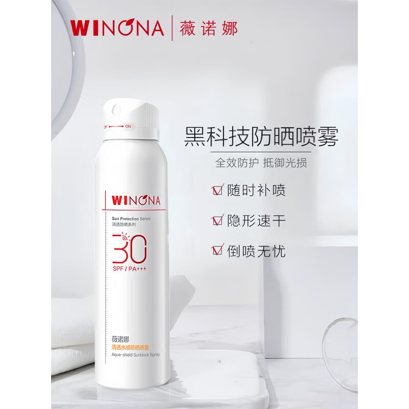 薇诺娜清透水感防晒喷雾120ml全身防水防汗速干敏感肌官方