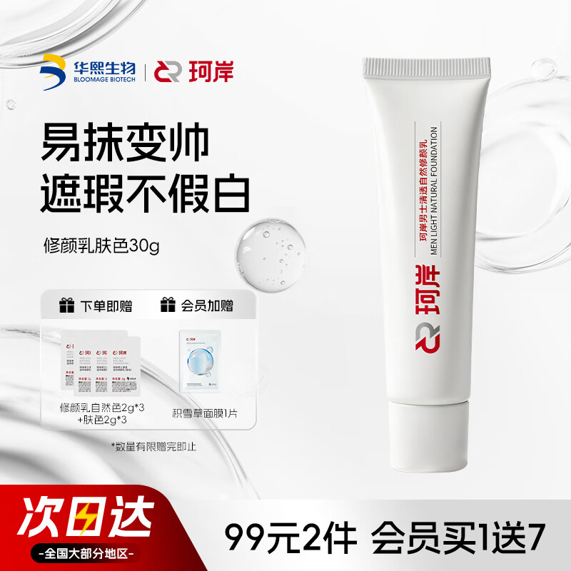�氶��ԲԲͬ�� ��ʿ��Ȼ���������BB˪��������˪bb˪�������ɫ30g 69.00