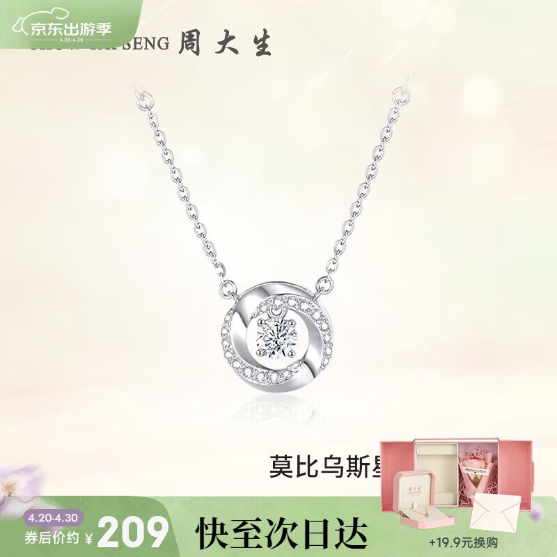周大生【生日礼物】莫比乌斯环银项链跳动的心轻奢锁骨链送女友