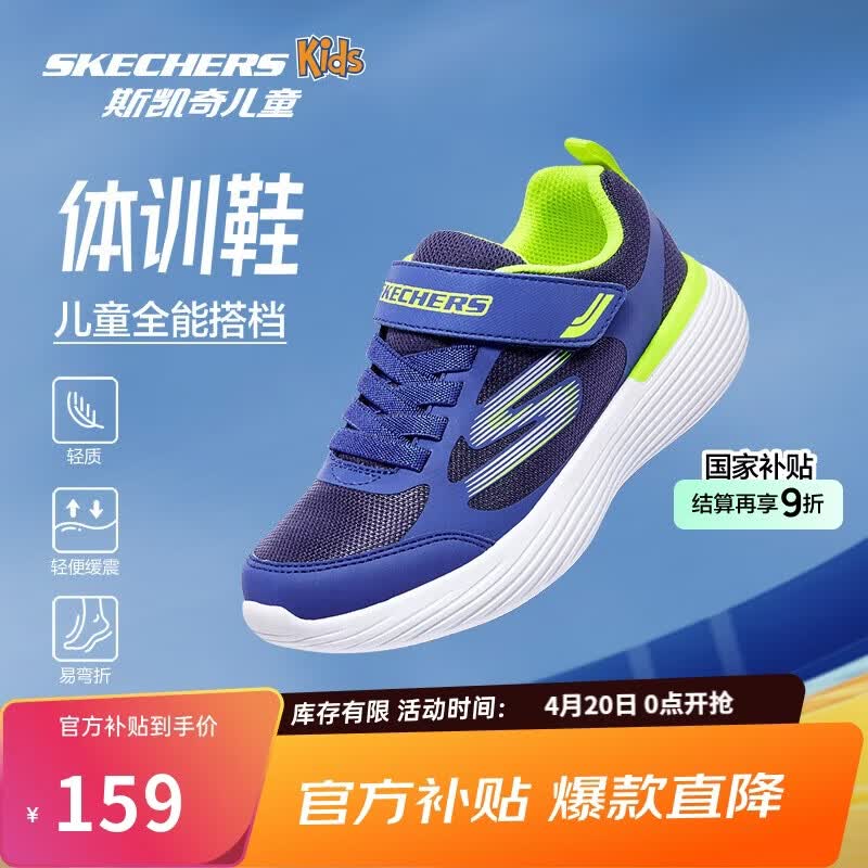 Skechers斯凯奇自营儿童运动鞋男大童跑步鞋轻便减震魔术贴童鞋405104L