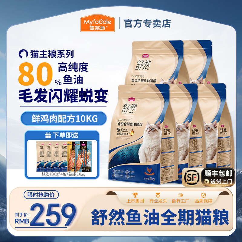 麦富迪舒然鱼油猫粮 美毛靓毛添加80%高纯度鱼油成幼猫通用全期猫粮 【美毛护肠胃】鲜鸡肉配方10kg