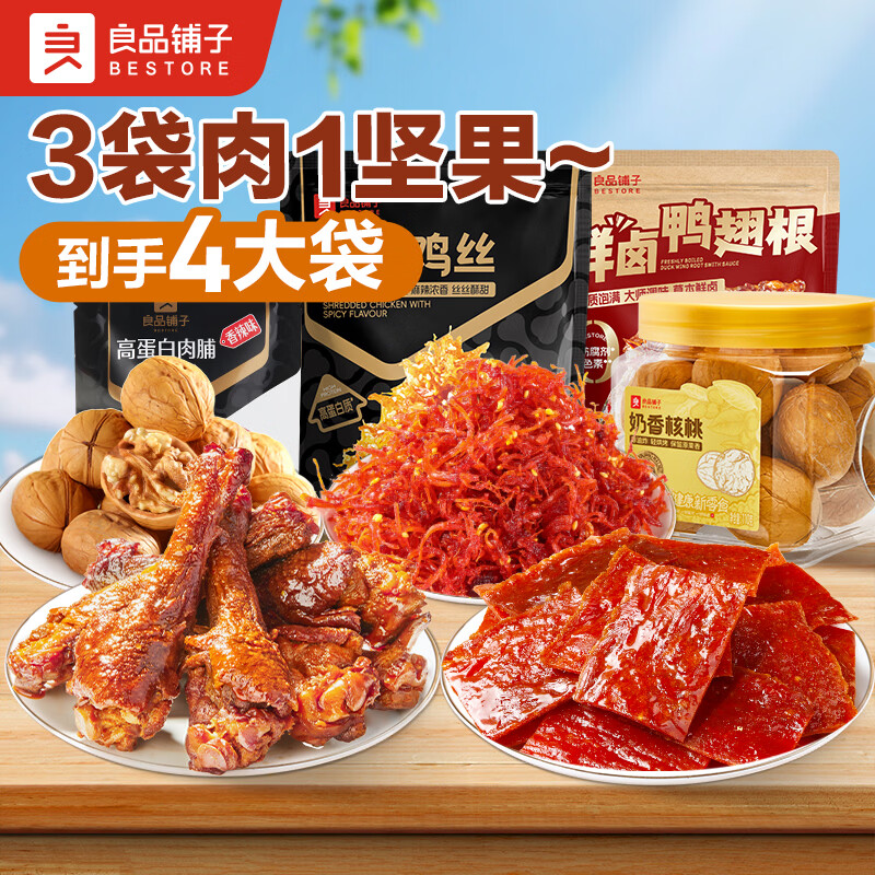 良品铺子【3袋肉1坚果】解馋零食组合鲜卤鸭翅根肉片脯卤香鸡丝奶香核桃 【3袋肉1坚果】肉脯+鸭翅根+麻辣鸡丝+核桃