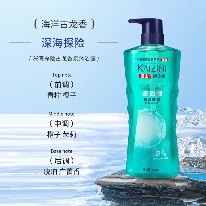 古龙香氛男士沐浴露大瓶深海探险冰凉酷爽沐浴乳820ml大容量 【雨林觅静】820ml*1瓶