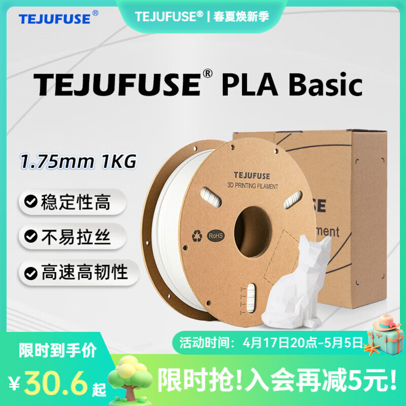 3D打印耗材PLA Basic基础通用打印丝1.75mm环保材料适用拓竹 创想三维 爱乐酷 纵维立方 极光尔沃 3d打印线材 白色 【PLA】净重1KG/卷