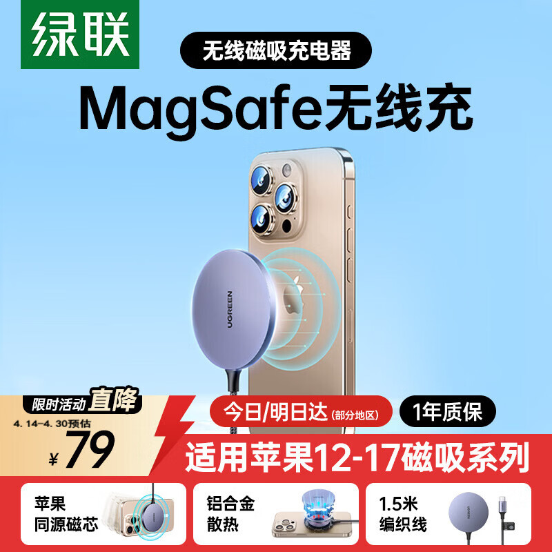 绿联苹果无线充电器MagSafe磁吸快充底座Qi认证适用iPhone17/16/15/14/13ProMax/PLUS手机耳机充电桌板