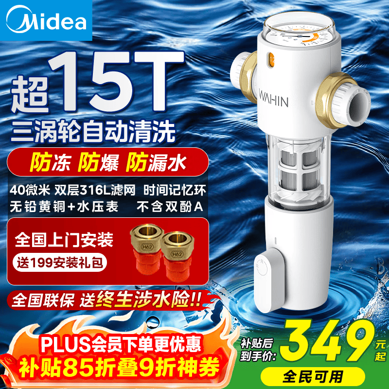 美的（Midea）升级15T前置过滤器全屋华凌净水自动清洗40微米三涡轮反冲洗顶置压力表监控家用过滤器WAH505