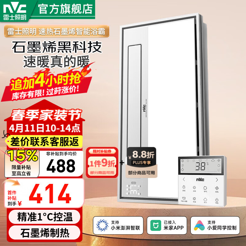 雷士（NVC）风暖浴霸照明排气一体摆风速热浴室取暖器卫生间集成吊顶石墨烯 【石墨烯速热】变频恒温/长摆叶/等离子杀菌