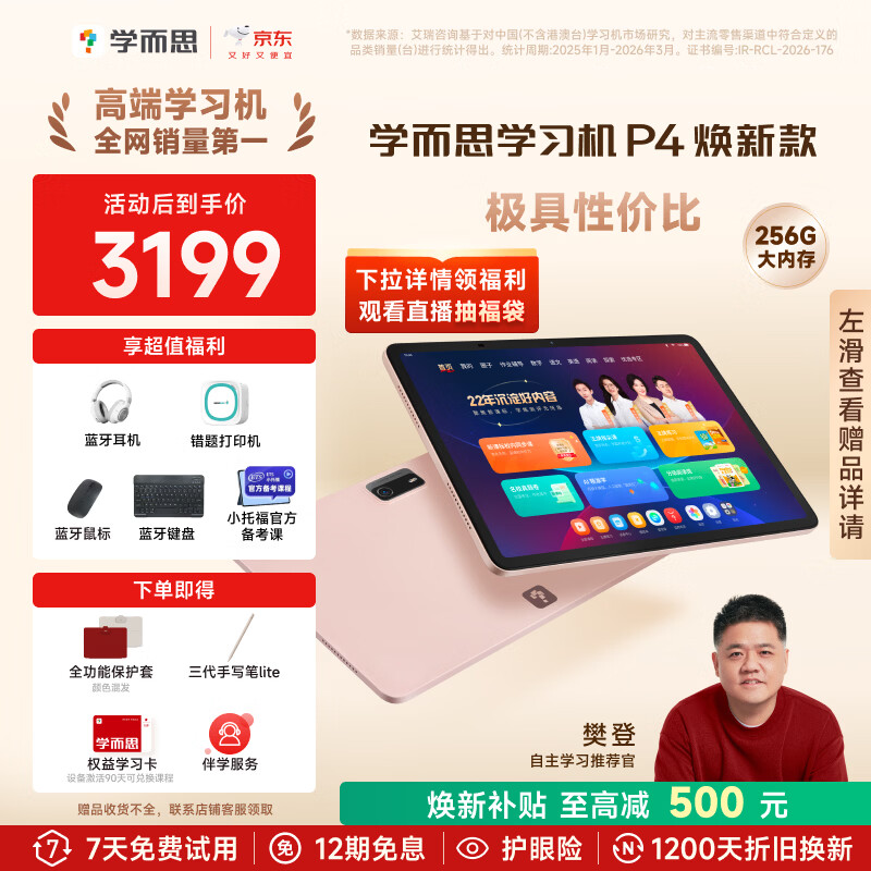 学而思学习机P4焕新款【升级内存】 AI学习机 全年龄段 校内同步课 护眼 九章大模型 12.1英寸6+6+256GB