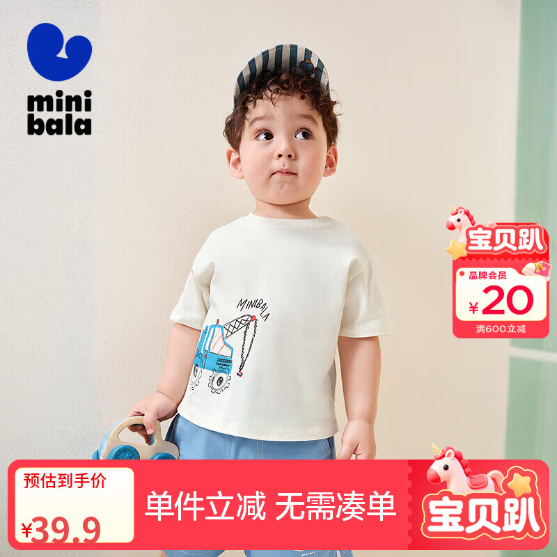 迷你巴拉男童短袖T恤夏季新款宝宝萌趣透气纯棉儿童短袖T恤 奶白B款 【100%纯棉】 110