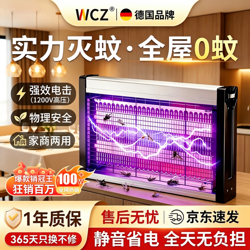 WCZ灭蚊灯商用苍蝇神器灭蝇器家用灭蝇灯电灭蚊神器强力电蚊灯餐厅 6W特效紫光灭蚊蝇 适用10-85㎡ 灭蚊器 家用商用 2026新款卧室餐厅专用