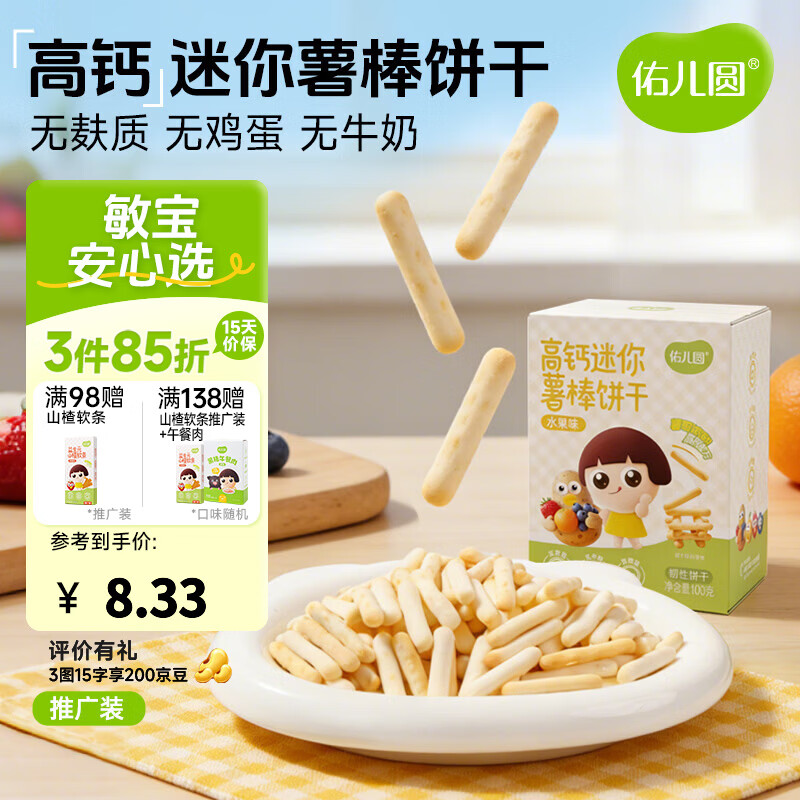 佑儿圆无麸质马铃薯饼干无添加小麦蛋奶儿童零食果蔬粉调味简单配方 高钙迷你薯棒饼干 水果味（50g）