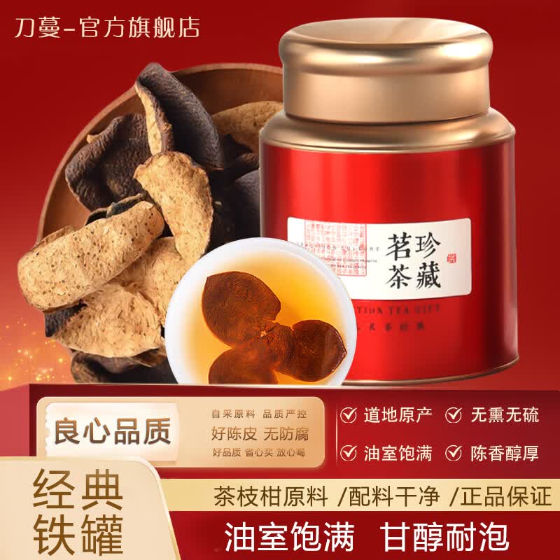 刀蔓陈皮正宗广东老陈皮红皮老陈皮干陈皮泡水专用煲汤长辈送礼 【经典铁罐装】 60克*1罐 老陈皮