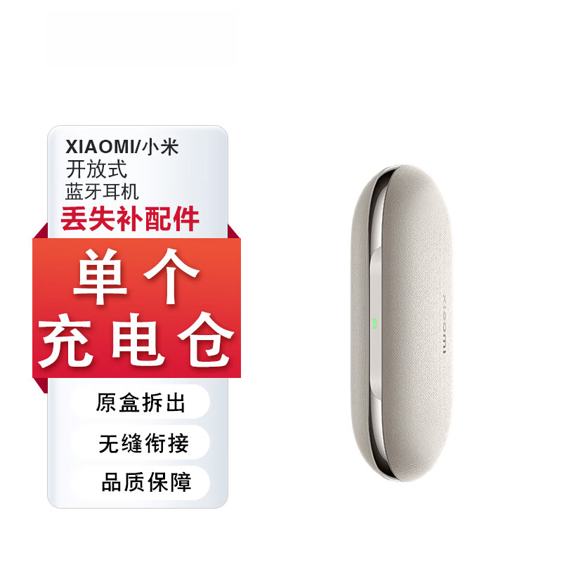 小米(MI)xiaomi开放式蓝牙耳机单只个左耳右耳充电仓盒原装丢失补配耳挂 小米开放式耳机金色右耳【R】 仅拆封配件