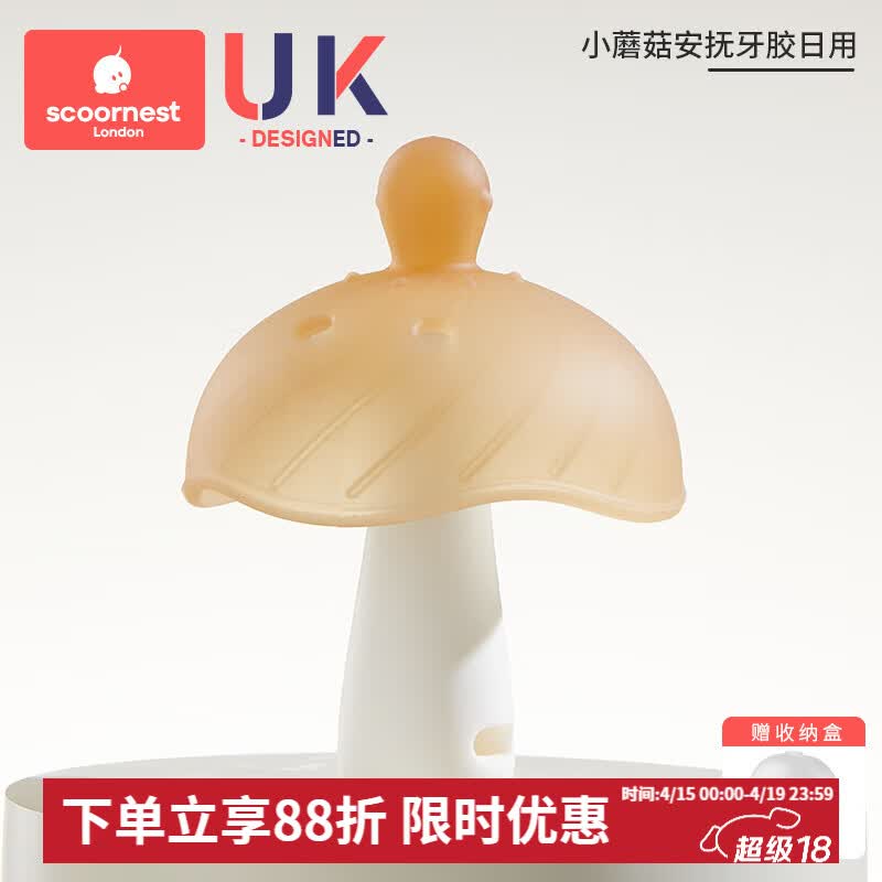 科巢牙胶婴儿小月龄防吃手蘑菇口欲期牙咬胶磨牙棒安抚宝宝0一1岁6月 蘑菇安抚牙胶（日用-赠收纳盒）