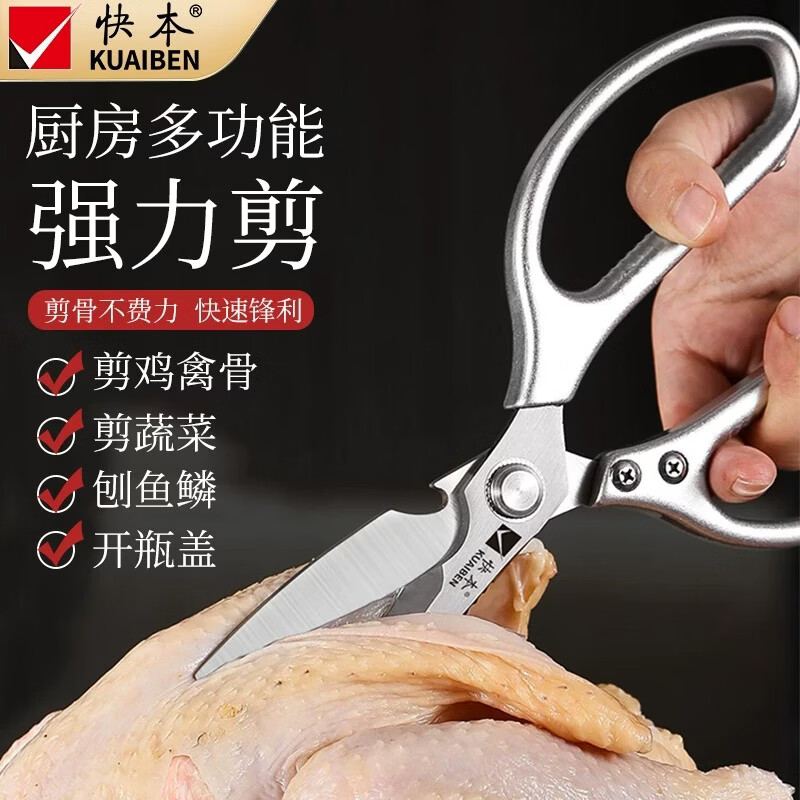 快本多功能鸡骨剪杀鱼食物剪子铝合金厨房强力大号不锈钢家用剪刀 【升级加厚】多功能剪骨刀