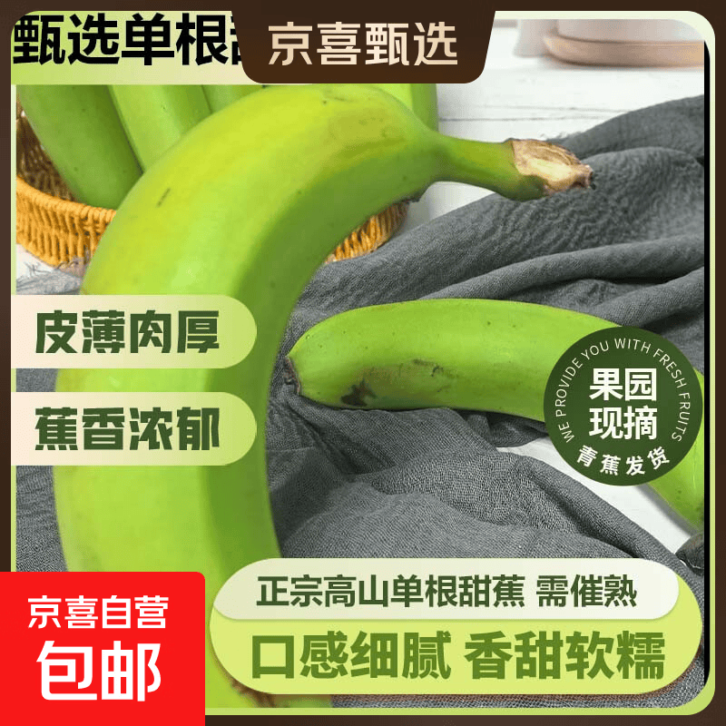 京喜加新鲜甜蕉单根蕉青皮香蕉营养辅食青蕉发货 带箱2斤装
