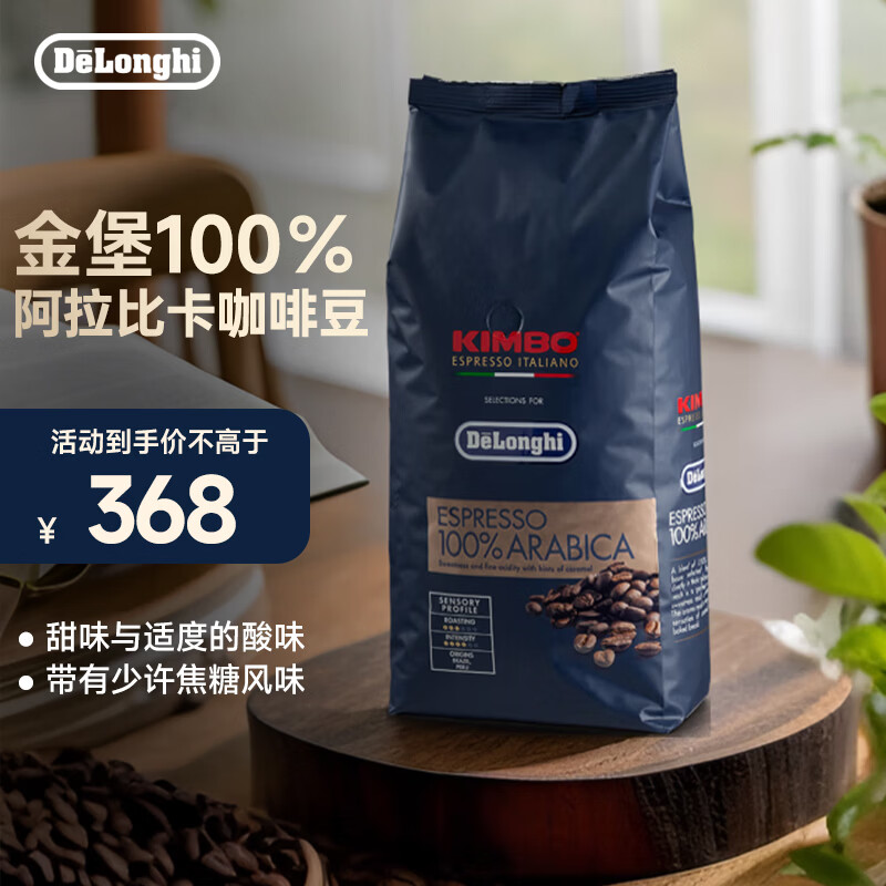 德龙（Delonghi）【价保618】金堡咖啡豆100%阿拉比卡巴西&amp;秘鲁拼配浓缩咖啡豆配件意式进口咖啡豆1KG 礼物