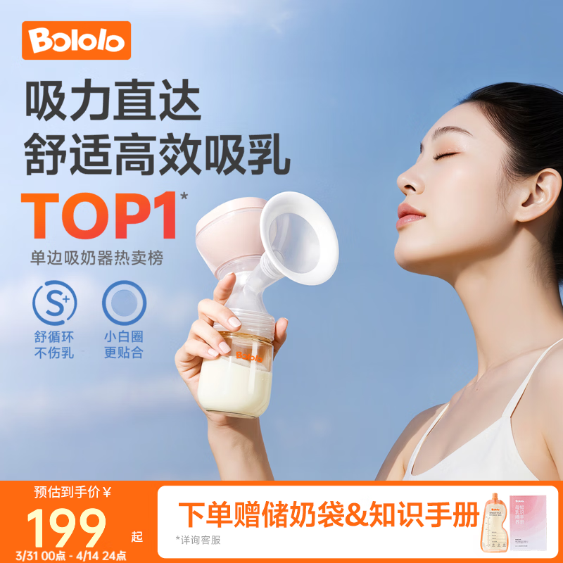 波咯咯（bololo）吸奶器电动无痛全自动无线一体式单边挤奶器吸力大 【无线一体】高效舒适吸乳-旗舰款PPSU奶瓶