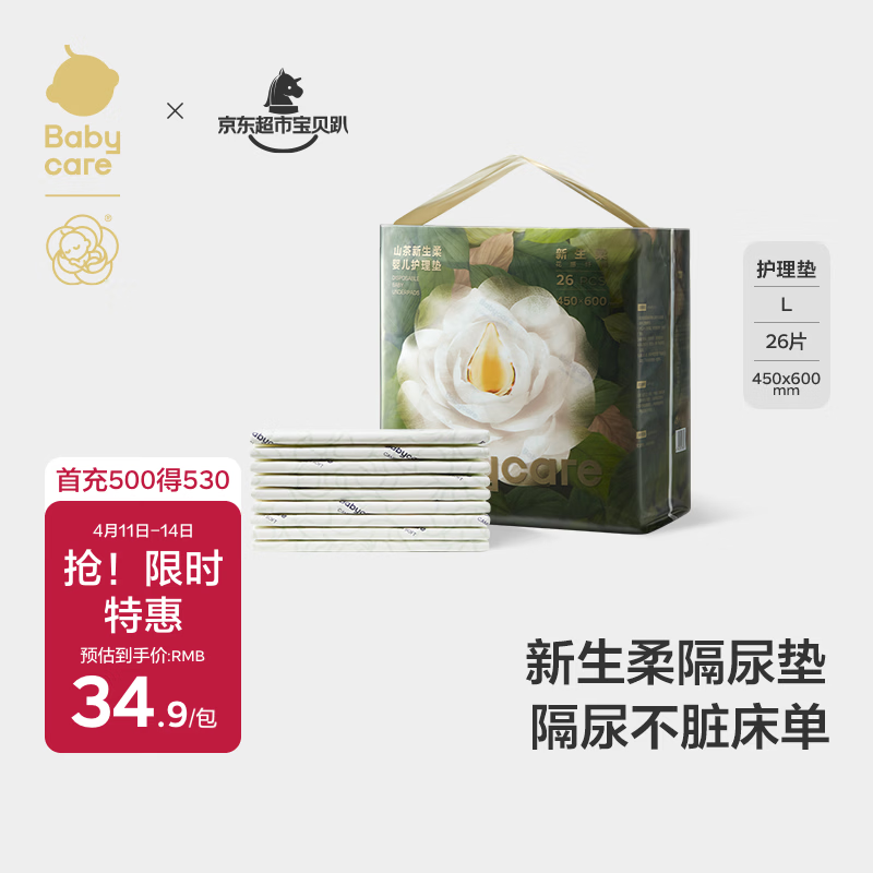 babycare山茶花婴儿隔尿垫一次性新生儿防水透气护理垫L码26片