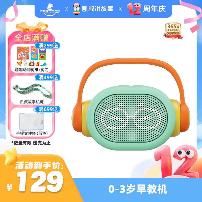 凯叔讲故事早教机0-3岁启蒙版v1 故事机儿童启蒙益智玩具男孩女孩生日礼物 早教机启蒙版v1
