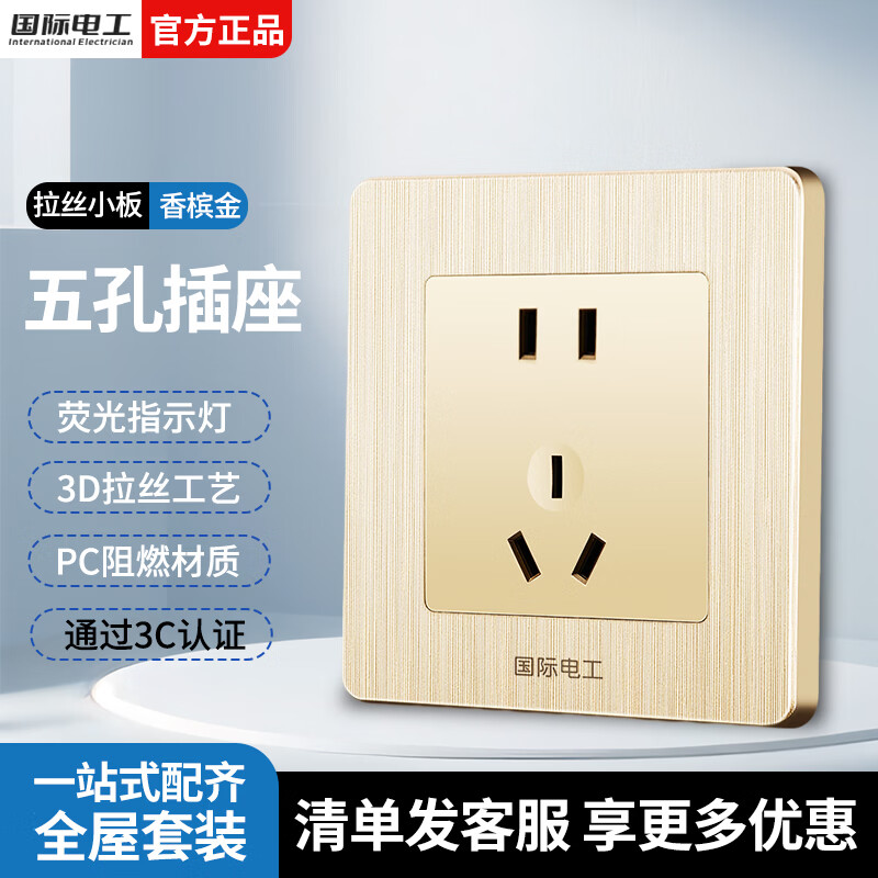 国际电工86型暗装开关插座拉丝一开双控五孔USB墙壁家用开关插座面板金色 五孔 插座