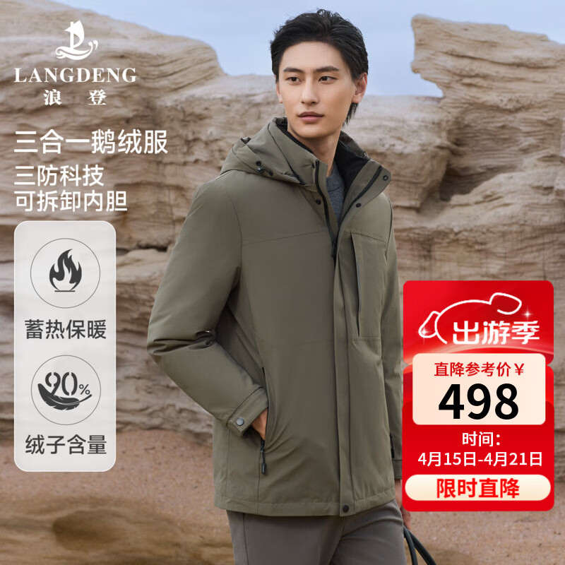 浪登[鹅绒/三防]男士冬季厚款羽绒服可拆卸连帽保暖外套 绿色 M 48 (170/88A)